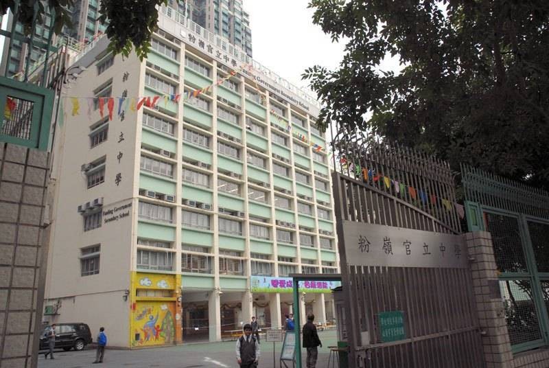Fanling Government Secondary School_4